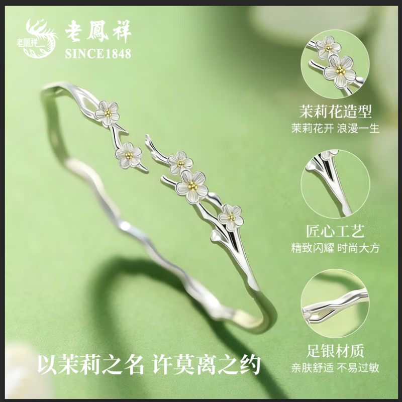 老凤祥莫离手镯纯银茉莉项链出嫁五银婚嫁首饰礼盒银对戒结婚礼物送闺蜜 【三银品牌礼盒】茉莉手镯+925银项链+925对戒