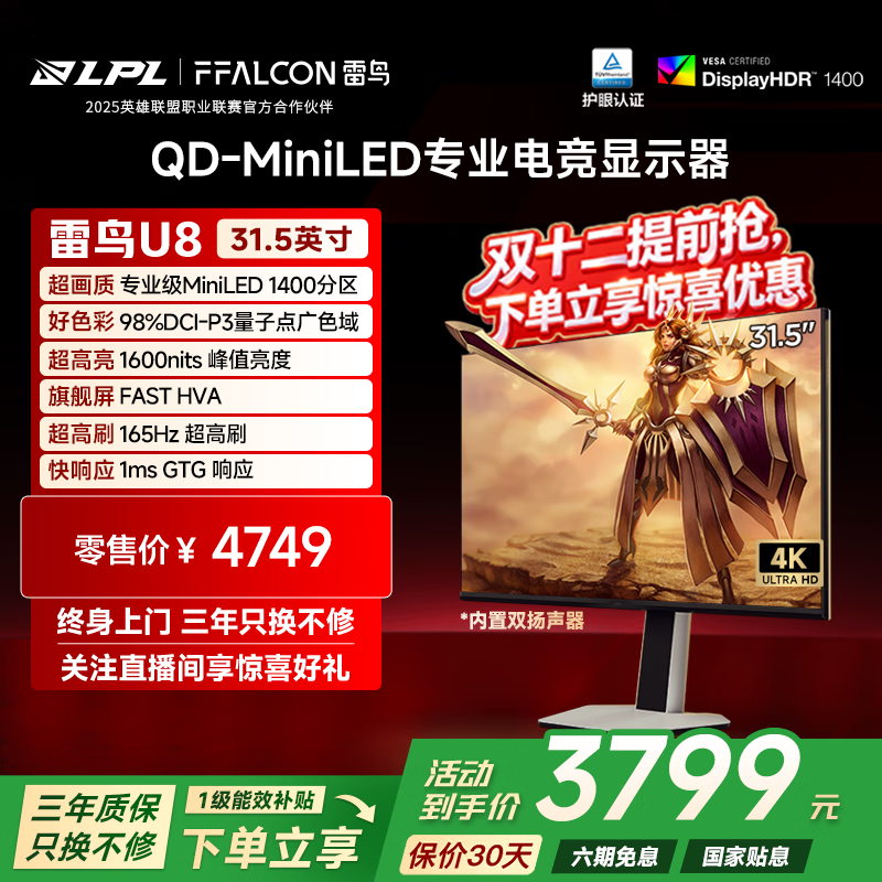 32U8 31.5Ӣ4K165Hz 1400QD-MiniLEDˢ羺Ϸʾ Type-C90W ת칫ʾ 2895.2Ԫ