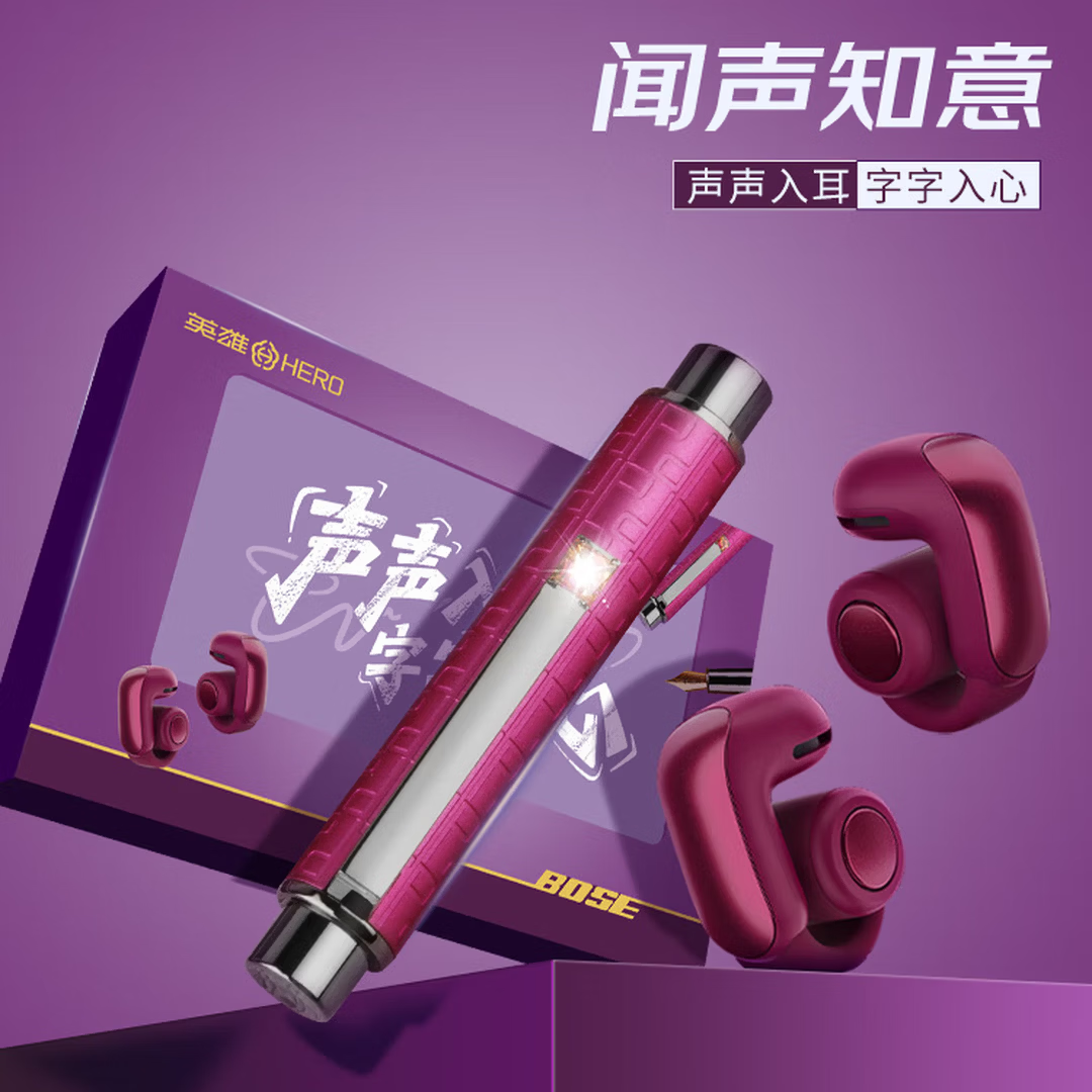 英雄（HERO）耳机联名钢笔礼盒 节日送礼 办公商务礼品 时尚男士女士会议签字笔礼盒 Bose耳机联名礼盒