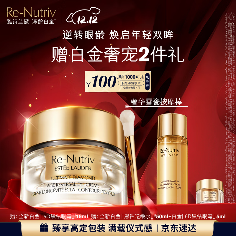 雅詩(shī)蘭黛白金6D黑鉆眼霜15ml淡紋緊致護(hù)膚品套裝化妝品禮盒圣誕節(jié)禮物