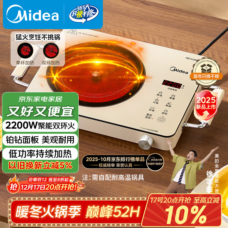 美的（Midea）电陶炉煮茶电磁炉家用新型电磁灶 2200W大功率智能双环做饭炒菜用火锅电池炉围炉煮茶炉MC-HW22E05