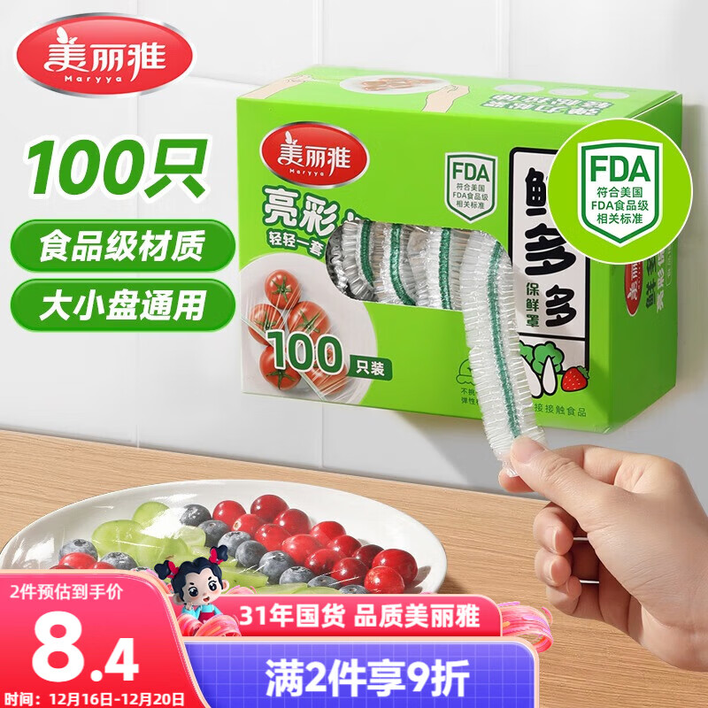 美丽雅保鲜膜套食品级100只 一次性保鲜罩 厨房剩饭菜防尘碗罩