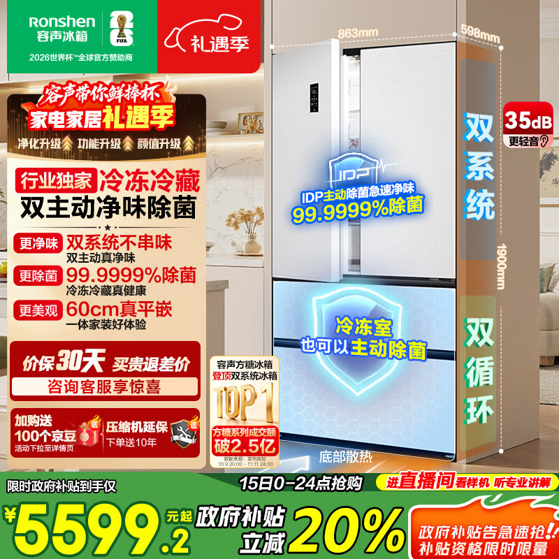 容声方糖515L法式多门冰箱双系统主动除菌超薄零嵌入式一级能效无霜大容量白BCD-515P60FZMAD国家补贴