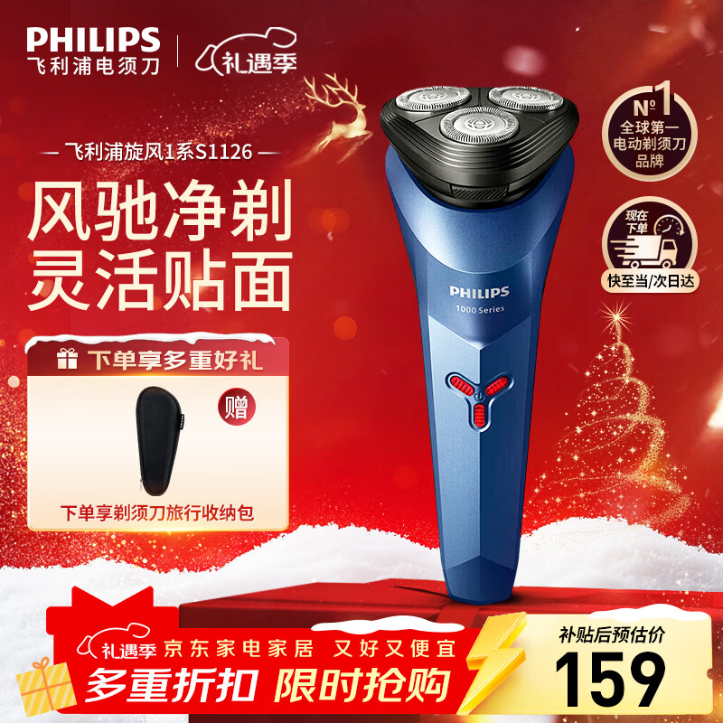 飞利浦（PHILIPS）剃须刀电动刮胡刀旋转式便携款旋风刀头全身水洗原装进口新年礼物生日送男士老公男友男生情人 【旋风1系】S1126