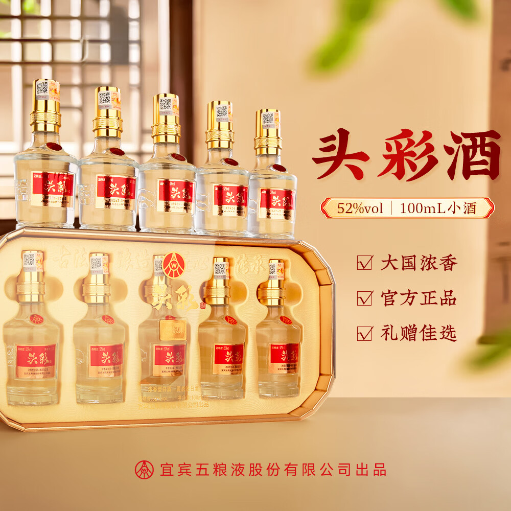 五粮浓香五粮液股份出品52度高度 浓香型白酒 纯粮酿造 自饮 商务宴请  52度 100mL 5瓶 头彩小酒