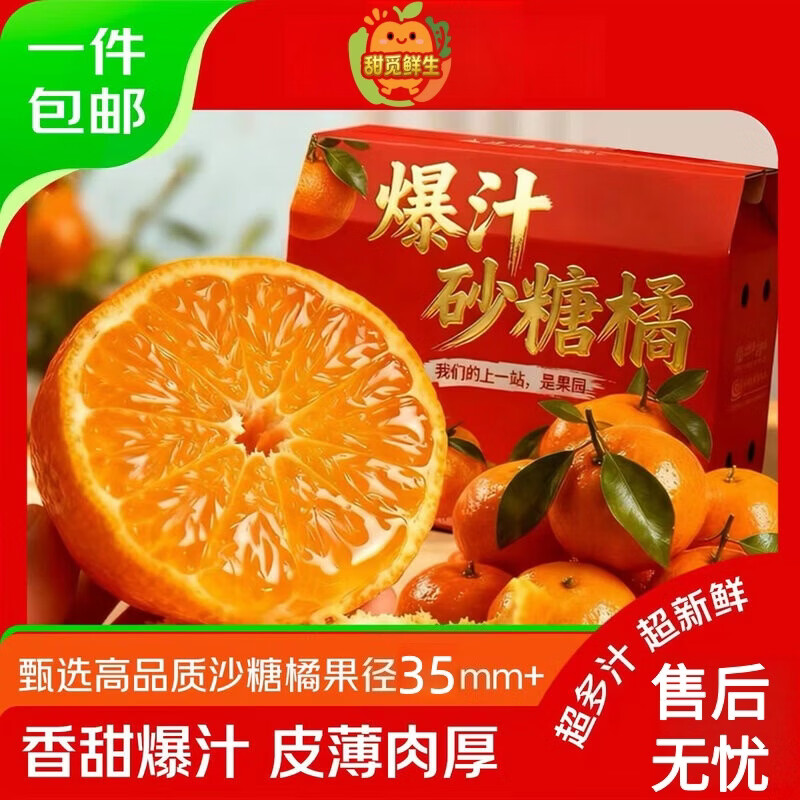 新配送高山砂糖橘新鲜清甜沙糖橘橘子应季小桔子蜜桔金秋薄皮水果 净重4.5斤单果35mm+ 京东折扣/优惠券