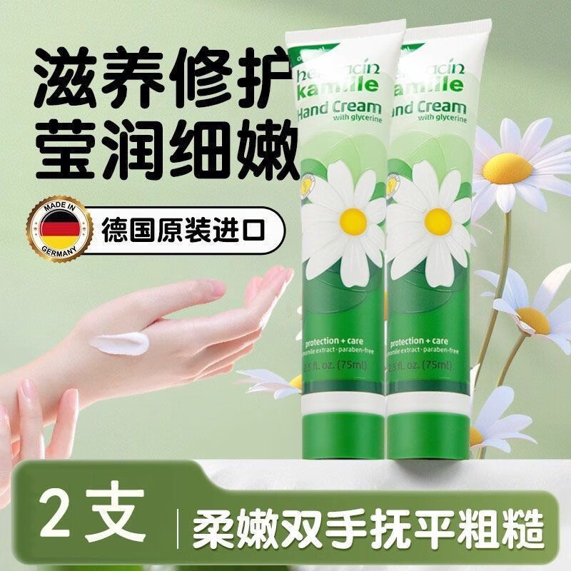 Herbacin德国洋甘菊小雏菊护手霜女滋润保湿补水防干裂经典 护手霜75ml*2支