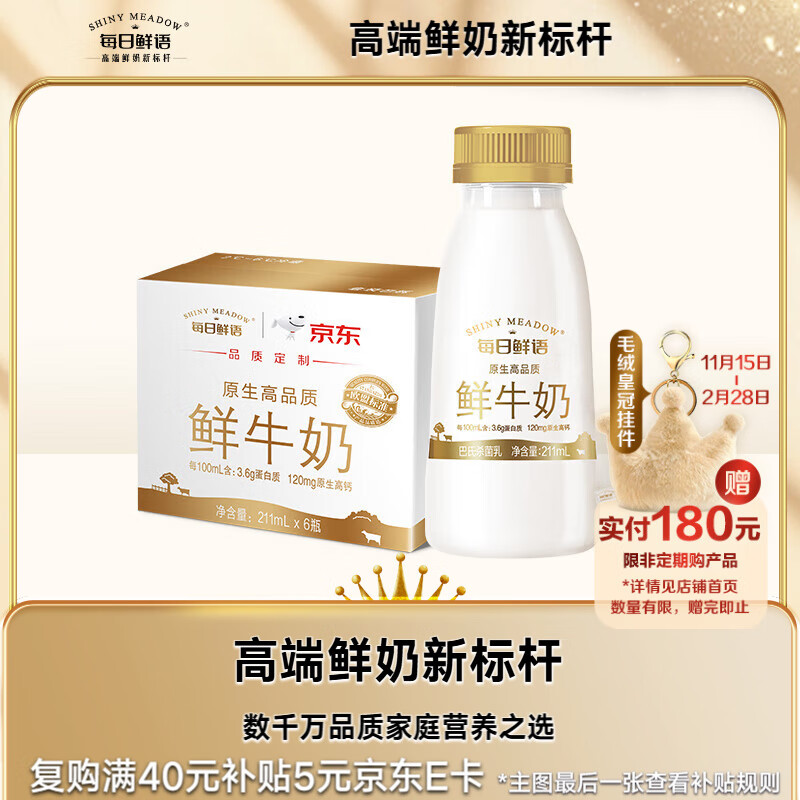 每日鲜语鲜牛奶 高品质原生低温牛奶巴氏杀菌乳3.6g 211ml*6 家庭必备