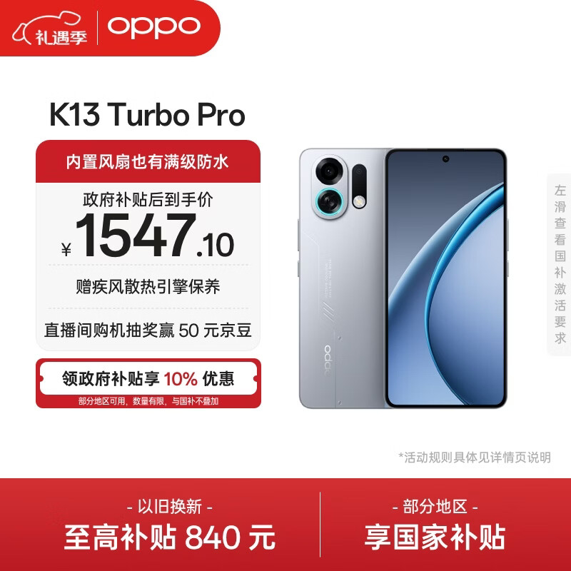 OPPO K13 Turbo Pro 12GB+256GB 骑士银 疾风散热引擎 潮汐引擎 第四代骁龙8s 5G防水游戏手机国家补贴
