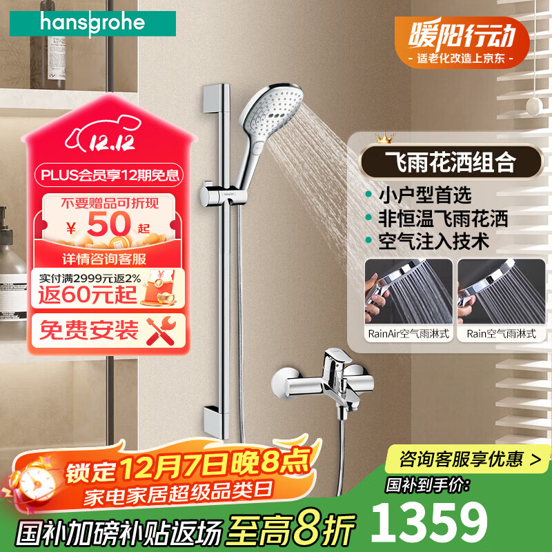 汉斯格雅（Hansgrohe）境雨手持花洒喷头恒温浴缸龙头淋浴组合套装智能花洒 非恒温：飞雨方形花洒