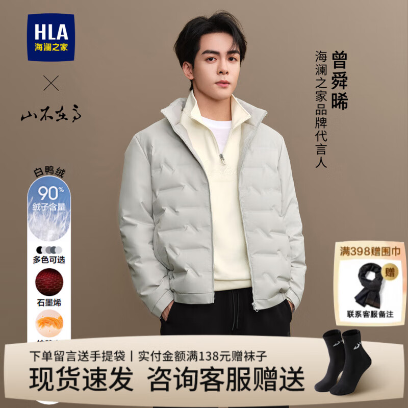 海澜之家（HLA）羽绒服男装秋冬季曾舜晞同款远红外抗静电鸭绒保暖上衣服男士外套 浅灰24 L /175建议69-75kg