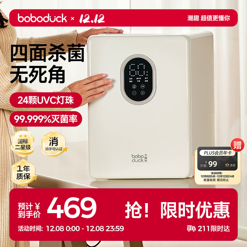 boboduck消毒柜婴儿 奶瓶消毒器带烘干一体机紫外线消毒柜24灯珠 热门商品