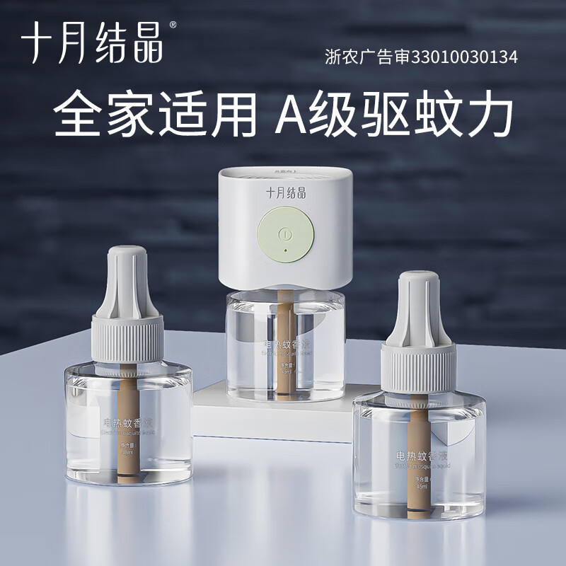 十月结晶宝宝儿童准孕妇精油贴防蚊驱蚊液家庭专用电热蚊香液组合 【4件套】驱蚊液*3+驱蚊器