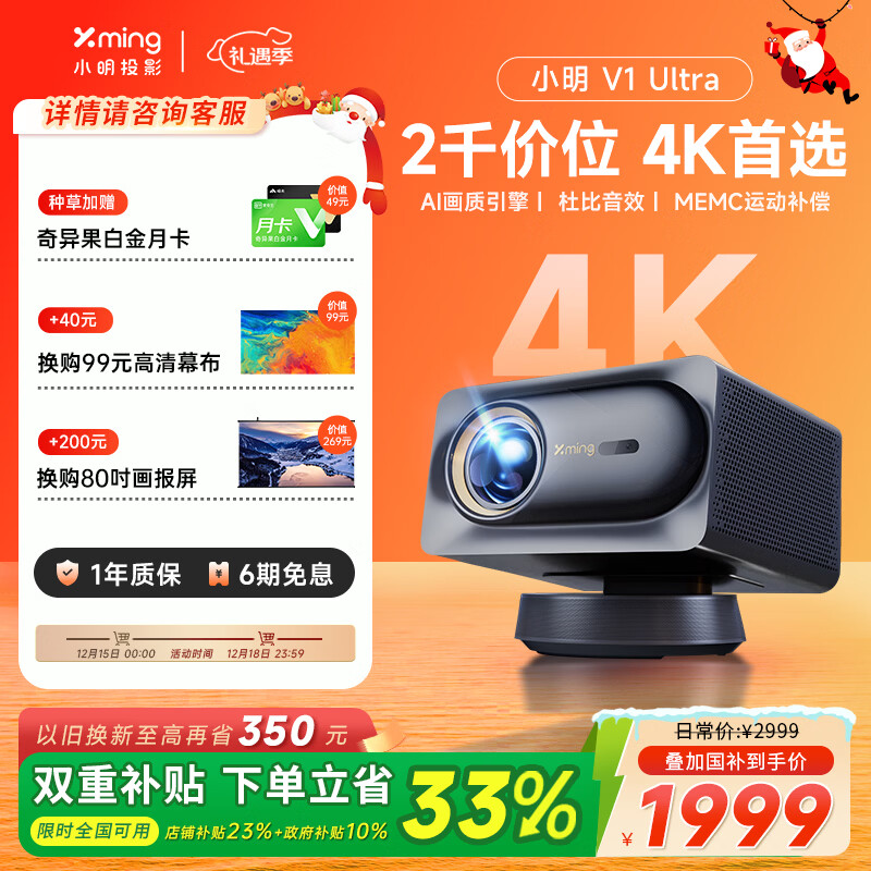 小明 V1 Ultra 4K超高清投影仪家用智能家庭影院游戏投影机（4K分辨率 MEMC运动补偿 全自动校正）