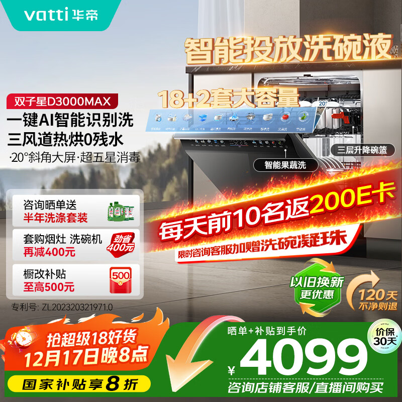 华帝（VATTI）【小飞碟Max】18+2套洗碗机嵌入式双子星魔丸系列变频洗全腔涤智能投放一级水效家电补贴 D3000Max