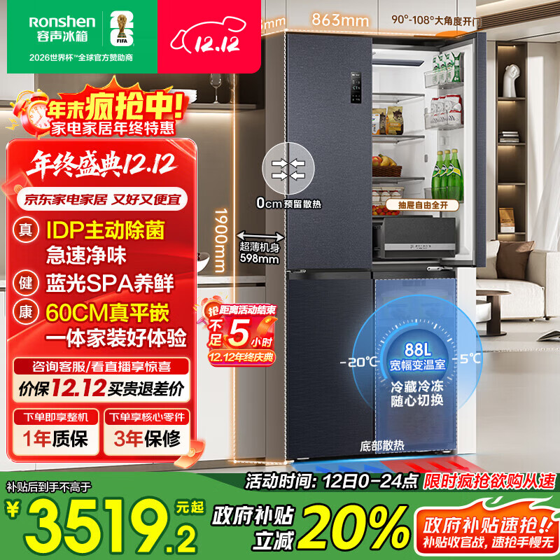 容声IDP净味503pro十字门冰箱主动除菌超薄嵌入一级能效风冷无霜大容量BCD-503WD15FPQLA灰国家补贴