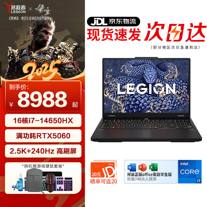 ���� ������Y7000P 2025�� 16Ӣ�� i7-14650HX RTX5060 240HZ ��Ϸ�� 32G 1T ��ɫ 8719Ԫ