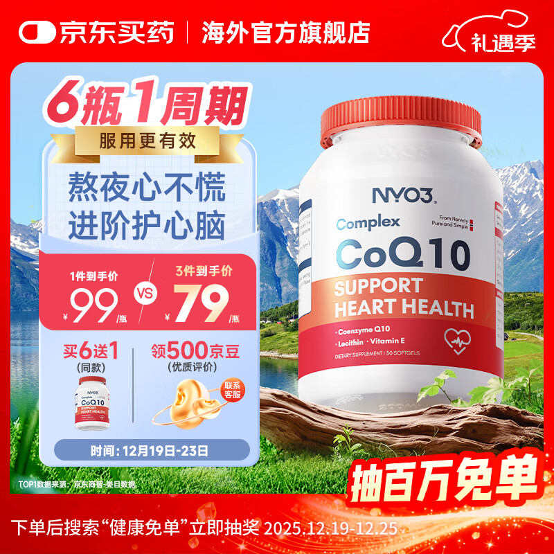 NYO3高纯202mg辅酶q10效果水溶性磷脂型胶囊高血压备孕卵巢 成人 【心添动力】202mg辅酶 30粒*1瓶