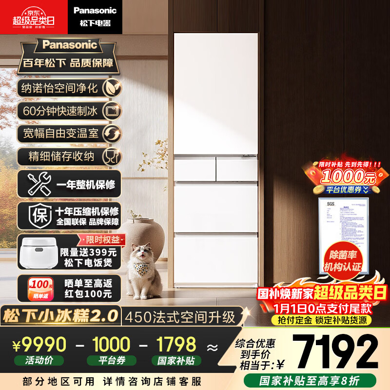 松下（Panasonic）小冰糕2.0 450L法式多门冰箱小户型家用嵌入式无霜自动制冰一级能效NR-EE45BXA-W【国家补贴20%】