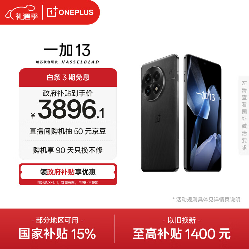 一加 13 16GB+512GB 黑曜秘境 oppo 国家补贴 高通骁龙®8至尊版 6000mAh 冰川电池 智能AI游戏5G手机