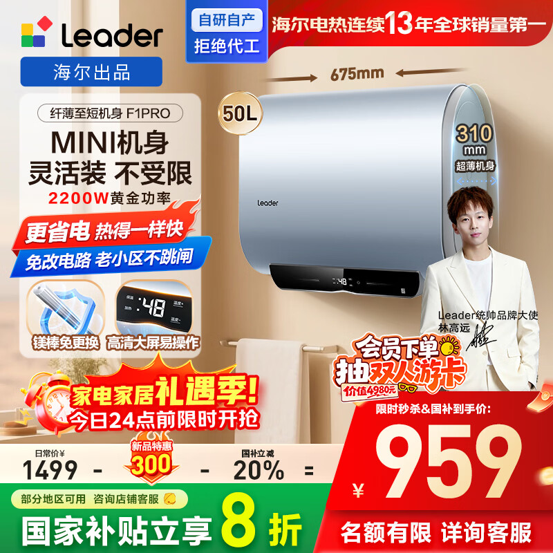 海尔出品统帅 50升扁桶电热水器京东自营上门安装 2200W节能速热国家补贴一级能效家用储水式F1PROK