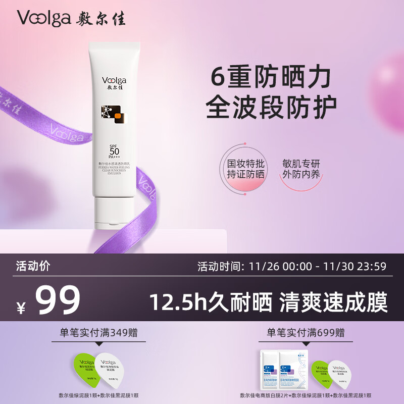 敷尔佳水感清透高倍防晒乳 防晒霜户外温和敏肌官方正品 50g(敏肌可用)