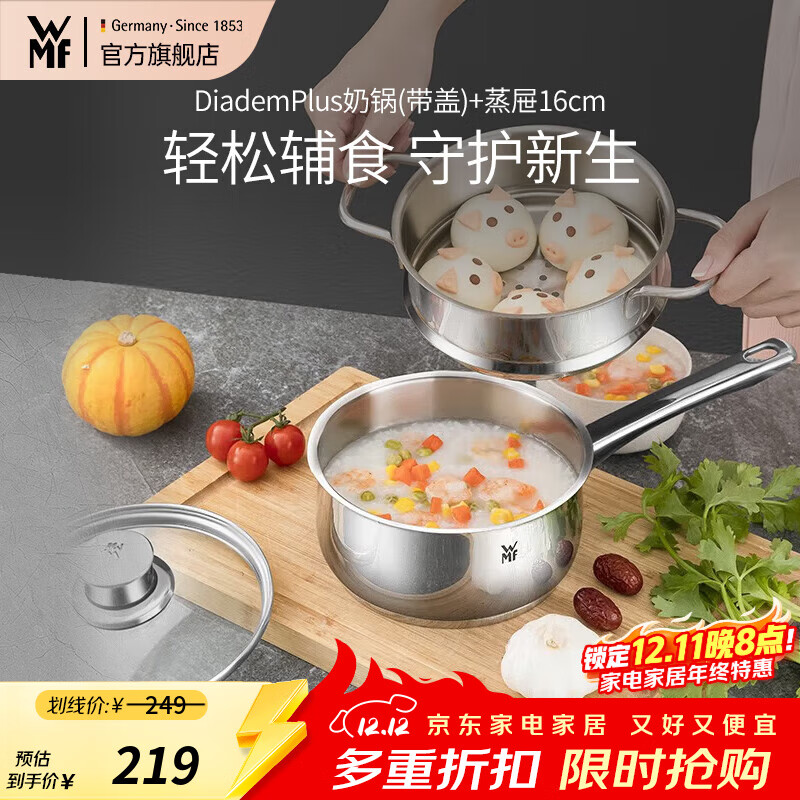 WMF食品级不锈钢无涂层婴儿辅食锅汤锅宝宝煮牛奶热奶蒸锅16cm奶锅 DiademPlus奶锅(带盖)+蒸屉 16cm