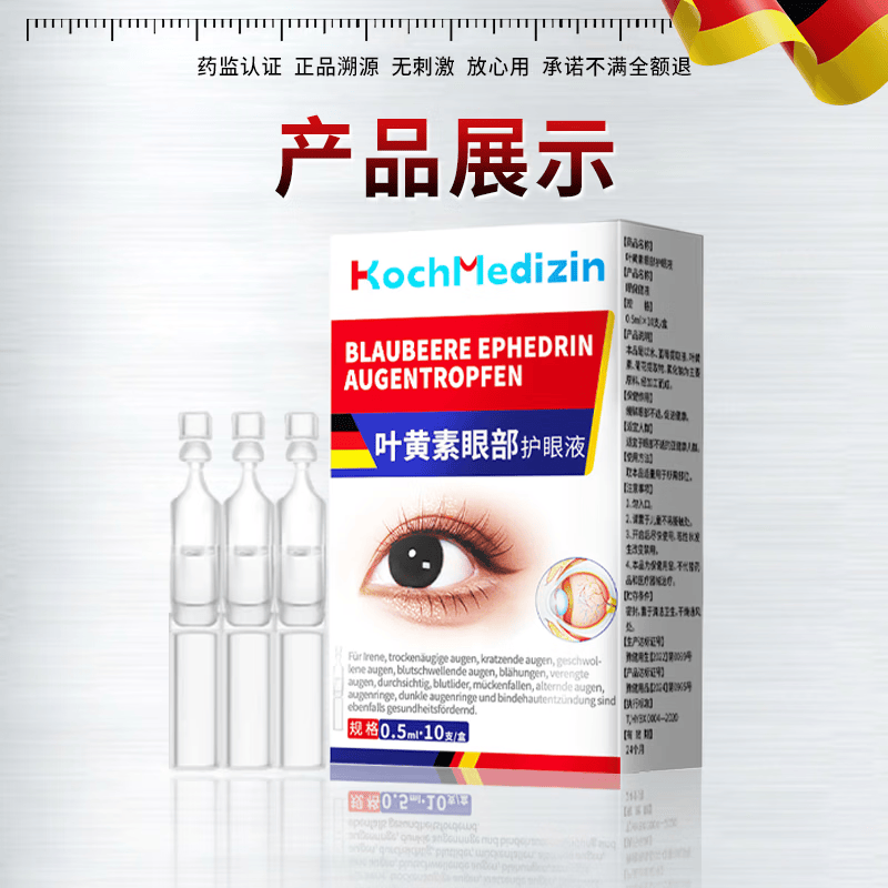 秋雅奈绪眼贴缓解眼疲劳改善视力青少年近视力i恢复治疗i近视儿童眼药水降 【德国进口近视眼药水】一盒 度数治疗矫正缓解眼疲劳改善视力