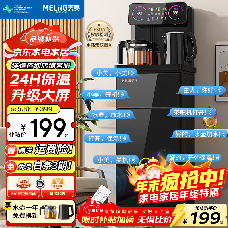 美菱（MeiLing）智能语音遥控茶吧机家用饮水机下置水桶一键选温自主上水立式泡茶机 旗舰升级【智能语音】 温热型