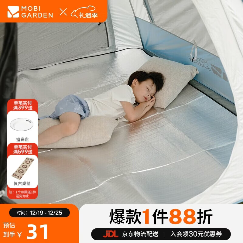 牧高笛（MOBIGARDEN） 防潮垫 户外露营防水便携公园野餐垫双面铝膜垫 NX20663008 银色