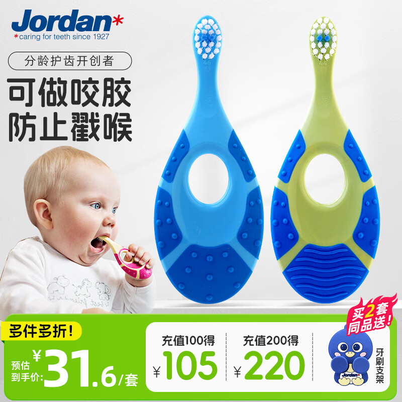 Jordan婴幼儿童宝宝细软毛乳牙刷0-1-3岁以下A款2支