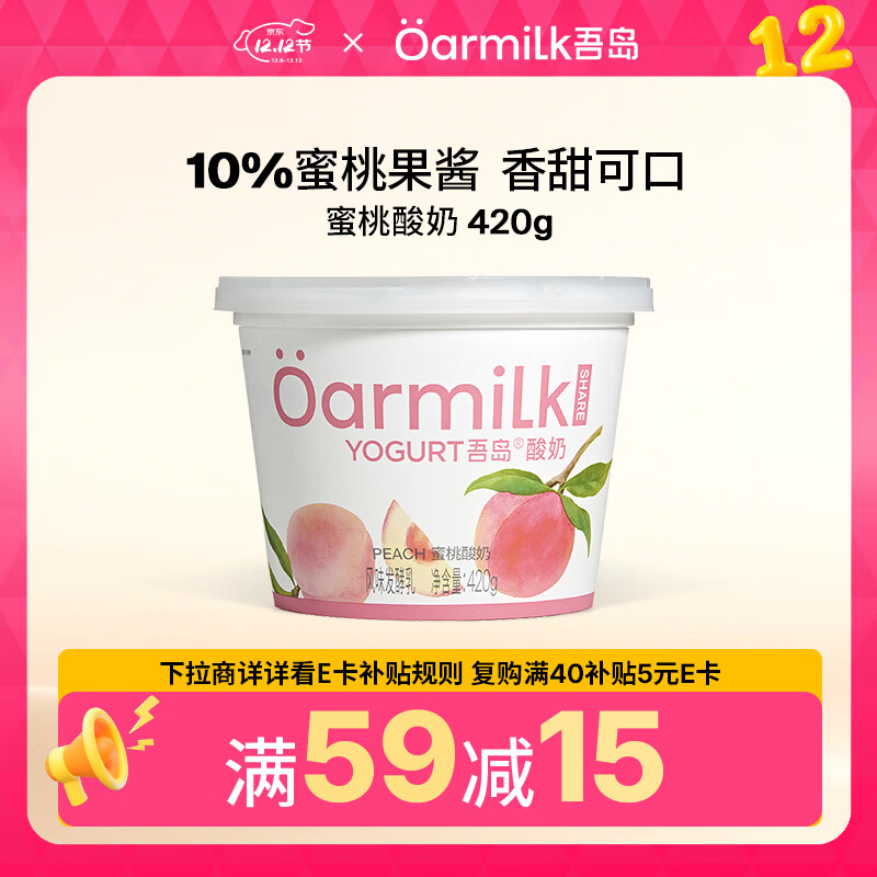 OarmiLk吾岛蜜桃酸奶0乳糖低温酸奶风味发酵乳 420g桶装