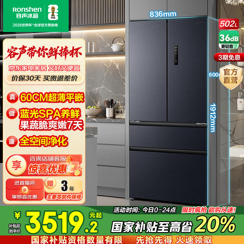 容声502升法式四开门多门超薄嵌入一级变频底部散热大容量家用无霜无霜冰箱国家补贴20% BCD-502WD2MPQ