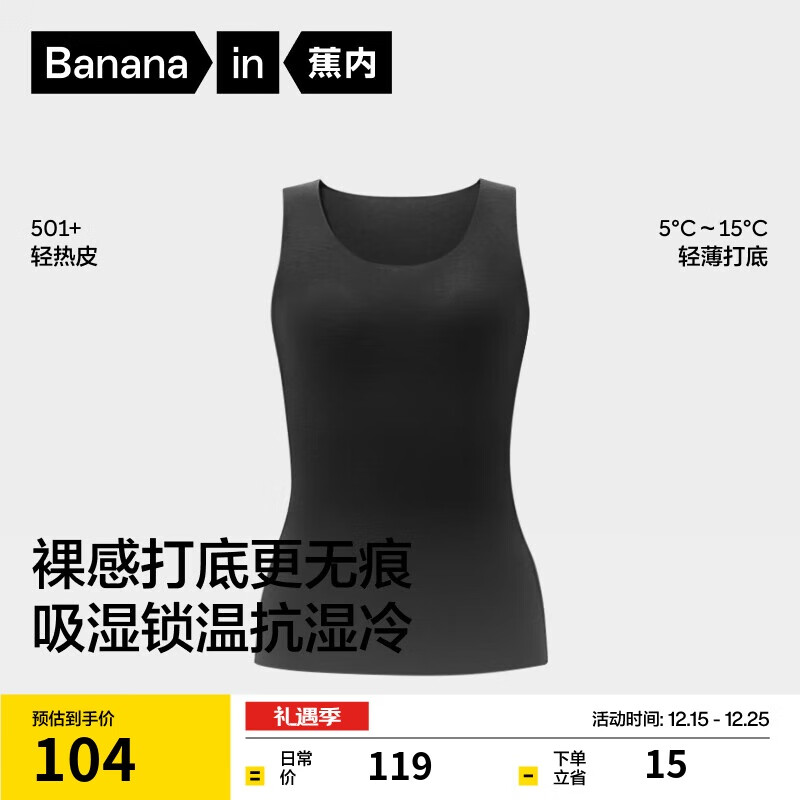 蕉内轻热皮501+保暖背心女士秋衣无袖打底衫7A抗菌隐形裸感内衣内搭