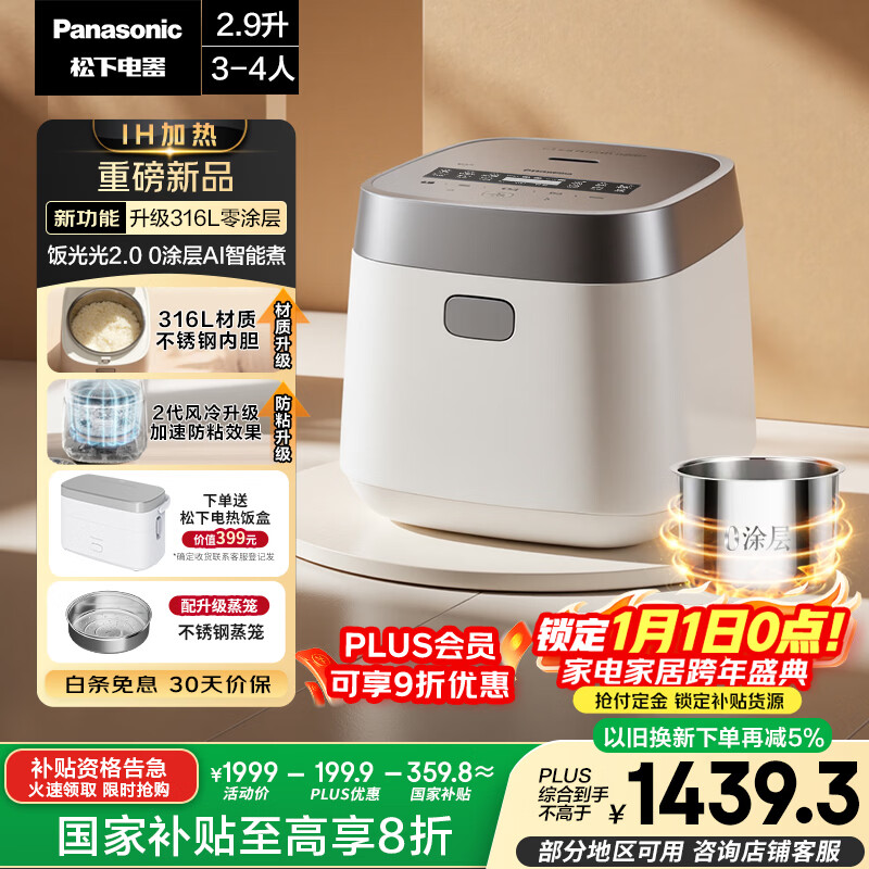 ���£�Panasonic�������Ҳ���20%�������2.0�緹��0Ϳ��IH���õ緹��3-4����Ϳ�㲻���2.9��һ����ЧSR-HNS102-W 1439.28Ԫ
