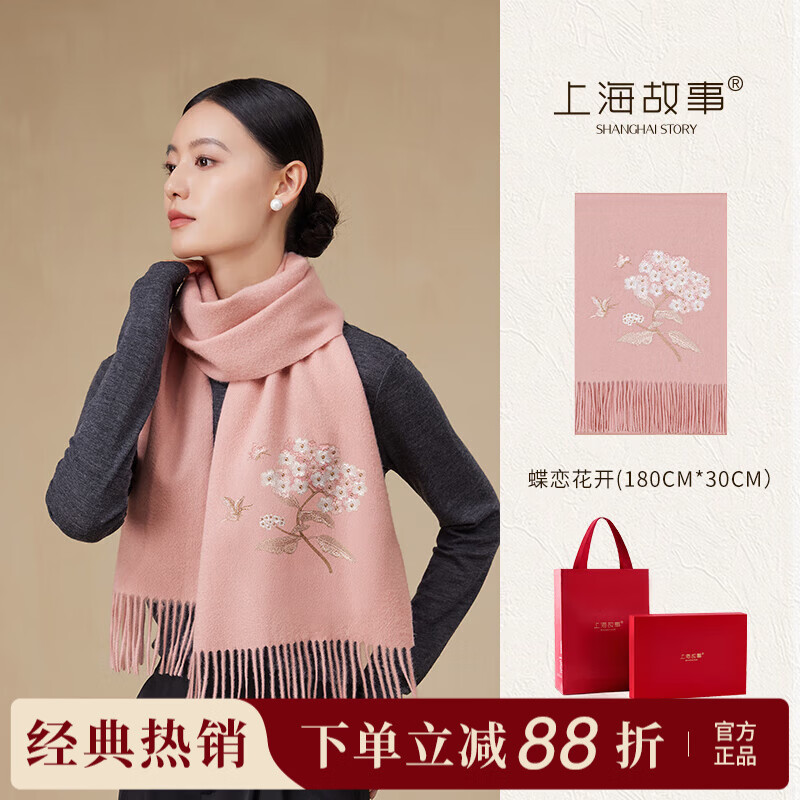 上海故事蝶恋花开100%羊毛刺绣围巾女保暖加厚披肩送妈妈生日礼物女围脖 蝶恋花开-花香粉 180*30cm（含须）