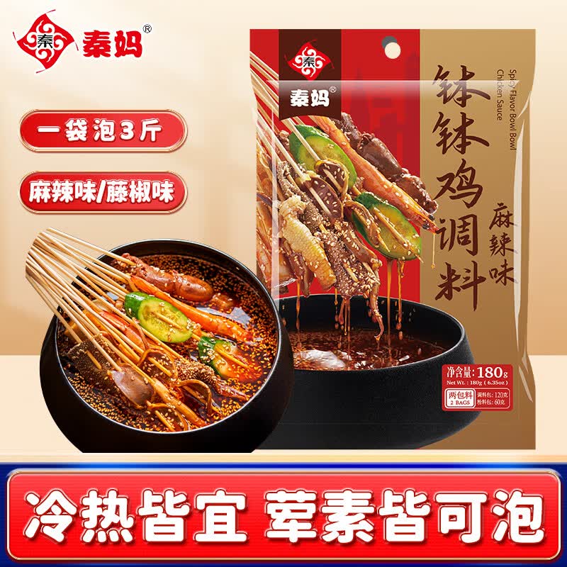 秦妈钵钵鸡调料家用麻辣烫火锅料四川乐山冷锅串串香藤椒红油底料 麻辣钵钵鸡调料180g