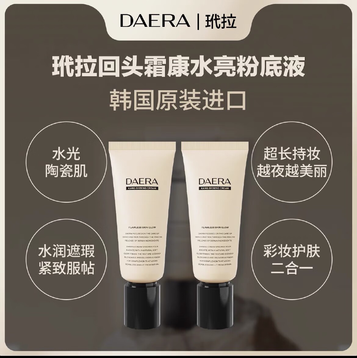 韩国进口玳拉回头霜粉底液发光粉底液水光肌妆前乳遮瑕BB霜 2支