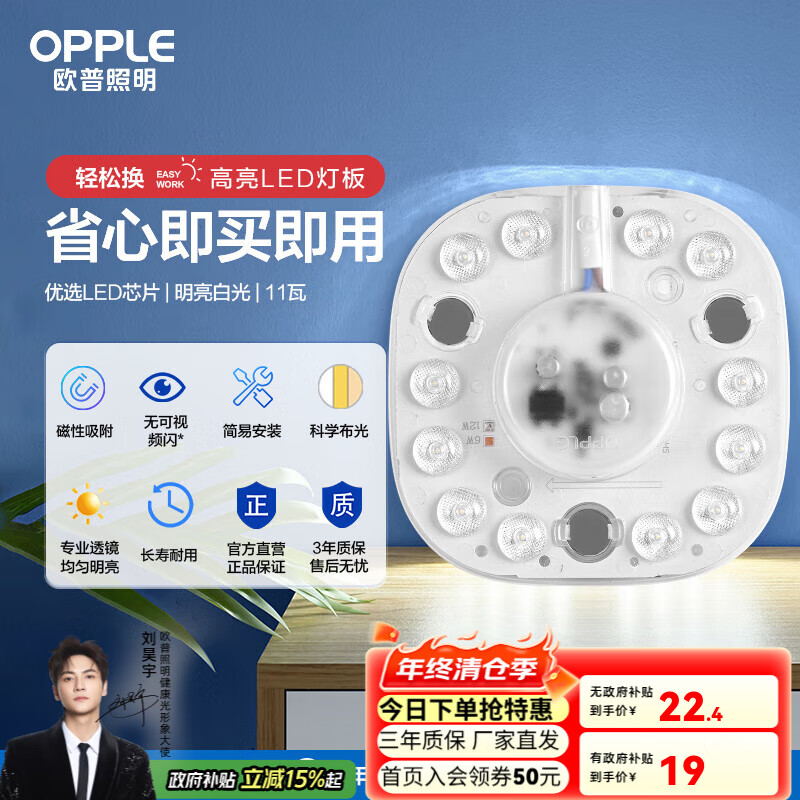 ŷ�գ�OPPLE�� led�����Ƹ��� �ư� �ƴ�����LEDԲ�ν��ܵ��������Ƭ��Դ 2ֻװ����Բ��11��-�׹�