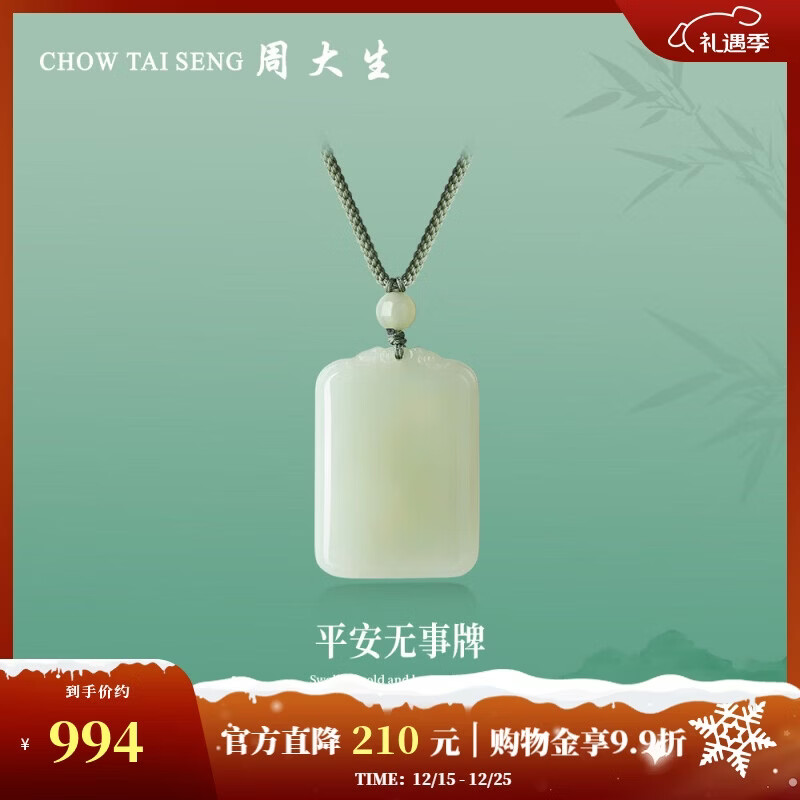 周大生【圣诞礼物】和田玉吊坠平安无事牌吊坠情侣款送女友 大版