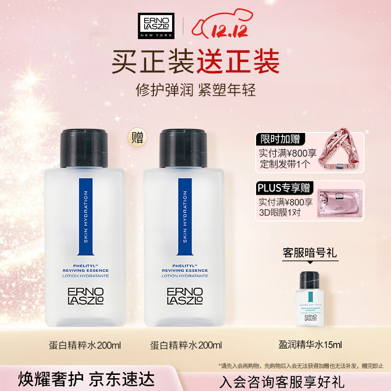 奥伦纳素（Erno Laszlo） 蛋白水pro200ml爽肤水滋润修护护肤精华水送女友礼物