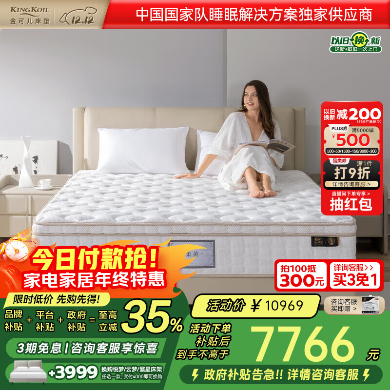 金可儿（Kingkoil）乳胶床垫独立袋弹簧万达文华酒店款 柔黄1.8*2米软硬适中