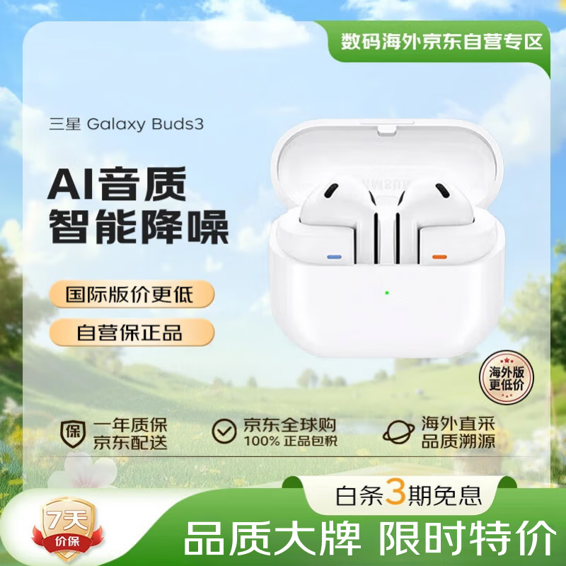 Samsung/���� Galaxy Buds3 �������� ��ɳ�� 619Ԫ