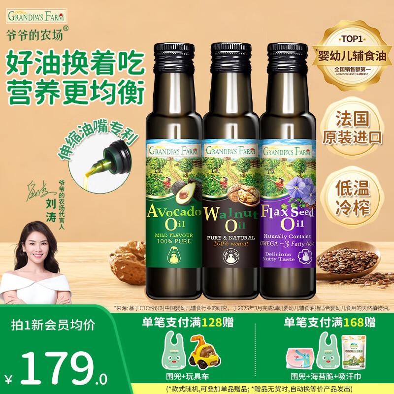 爷爷的农场宝宝辅食油 冷榨热炒食用油营养核桃油 宝宝孕妇可用 100ml核桃油+亚麻籽+牛油果