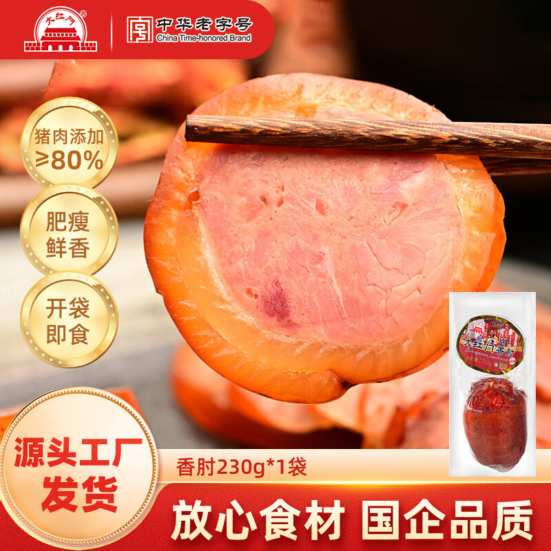 大紅門【49任选4件】大红门老北京蒜肠酱香猪肝鲜肉肠肉皮冻下酒菜熟食 香肘230g*1袋