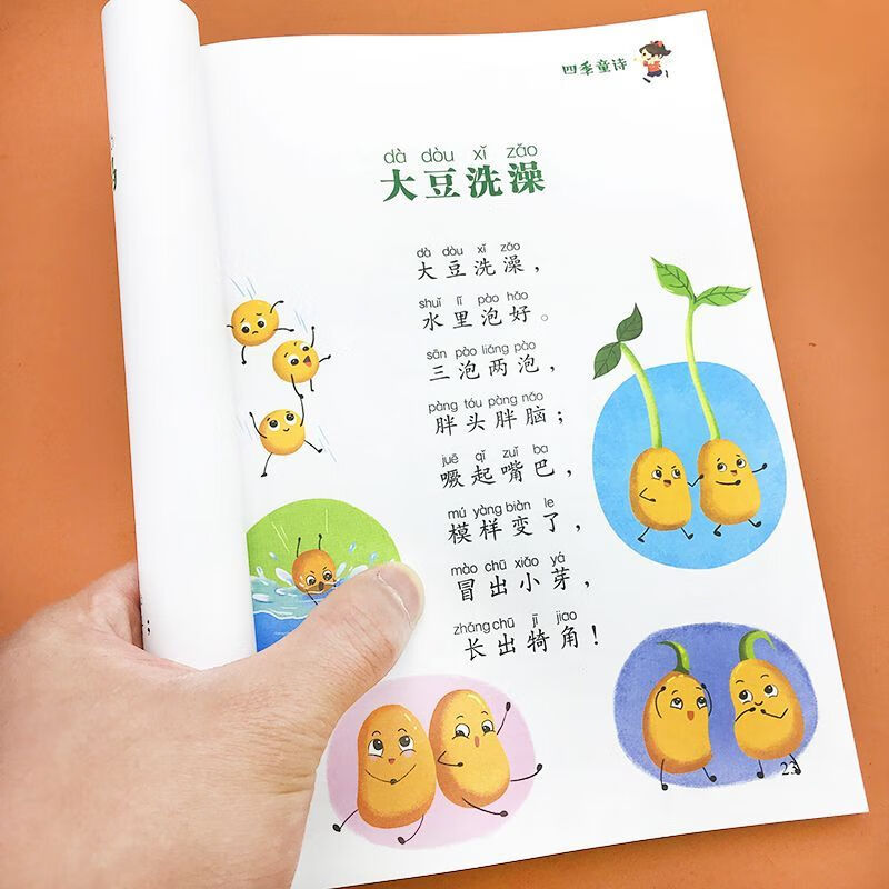 一年级课外书四季童诗语文教材课文同步注音版阅读童谣儿歌故事集 四