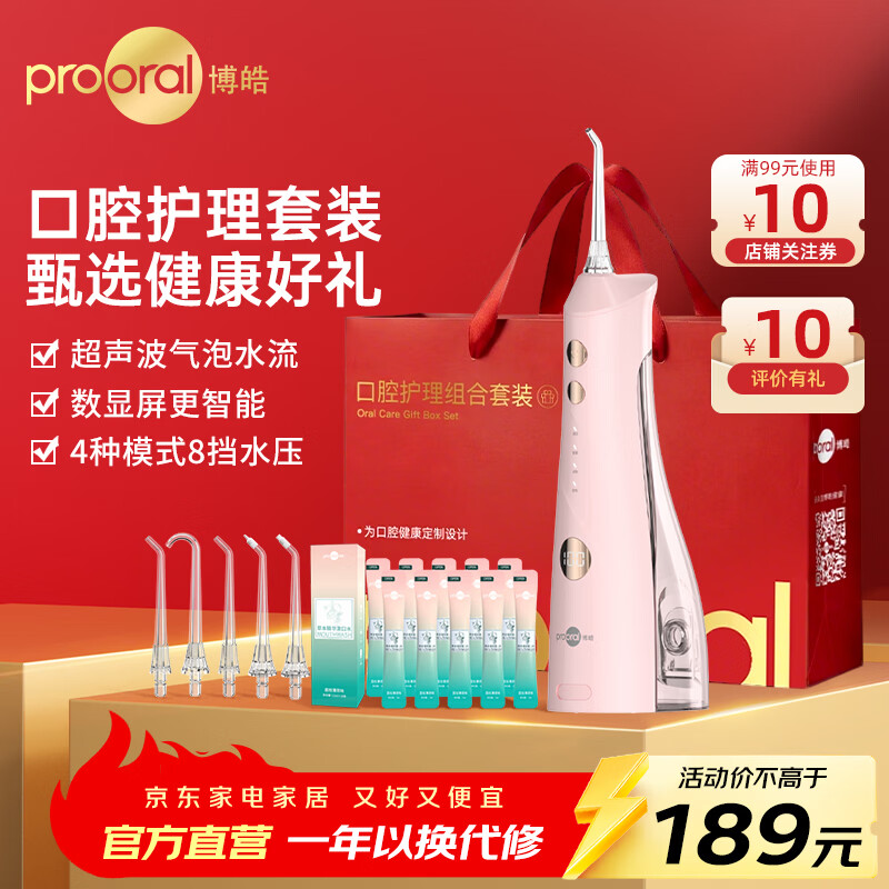 博皓（prooral）电动洗牙器冲牙器家用水牙线清洁牙齿冲洗器牙垢去除工具口腔清洗器便携正畸呵护 5025Plus礼盒装 黛粉 |漱口水+礼袋