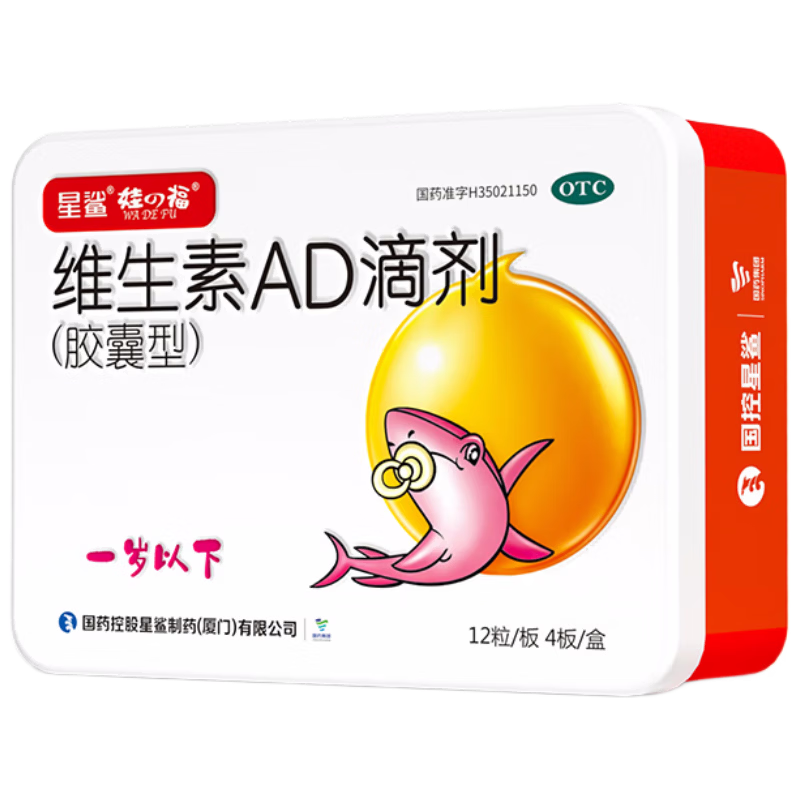 星鲨维生素AD滴剂（胶囊型）48粒维生素ad滴剂0-1岁1岁婴儿小鱼ad可用于预防和治疗维生素a及d3的缺乏症