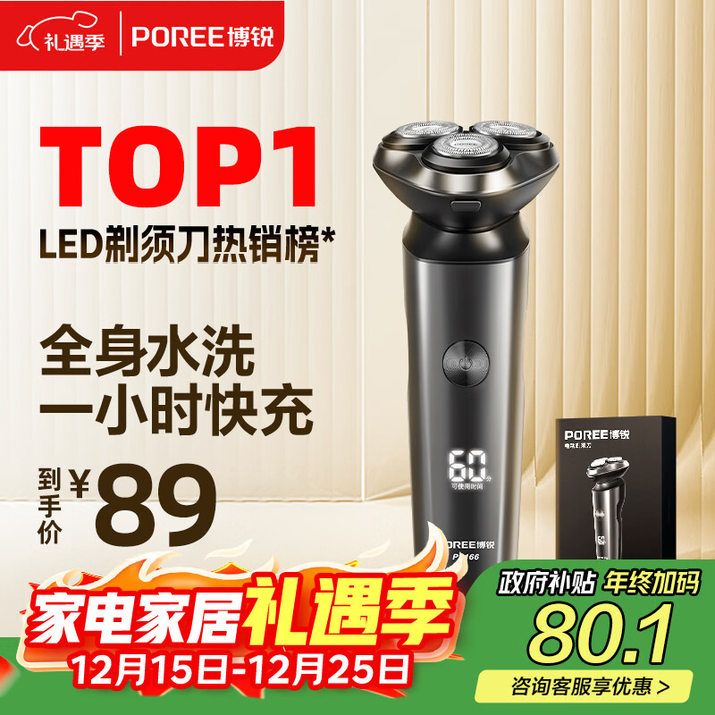 飞科博锐电动剃须刀男士刮胡刀剃胡子全身水洗快充车载便携款刨剃生日礼物送男友送老公  博锐PS166