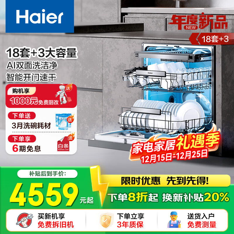 海尔（Haier）嵌入式洗碗机W5000Plus 新升级18套+3大容量双面洗 一级水效 杀菌热风烘干 【新品】W5000Plus顶配款18套+3大容量